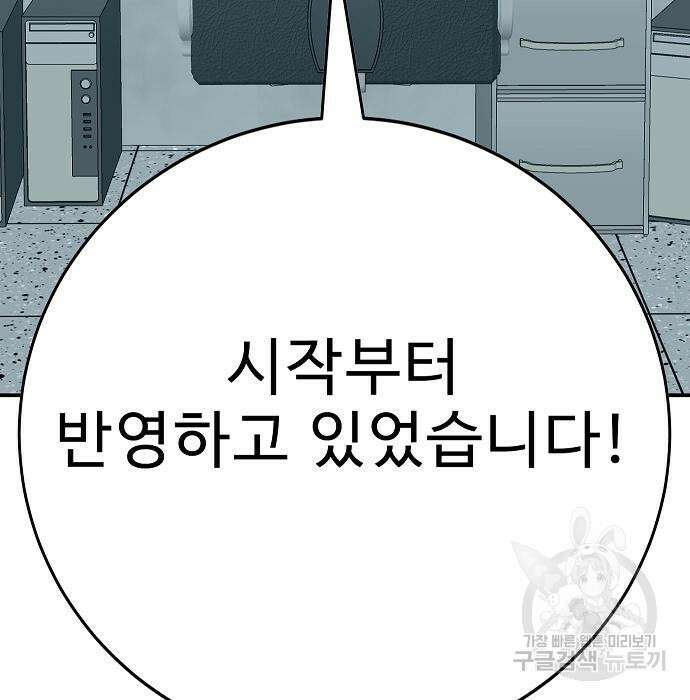 일진과의 전쟁 25화 20
