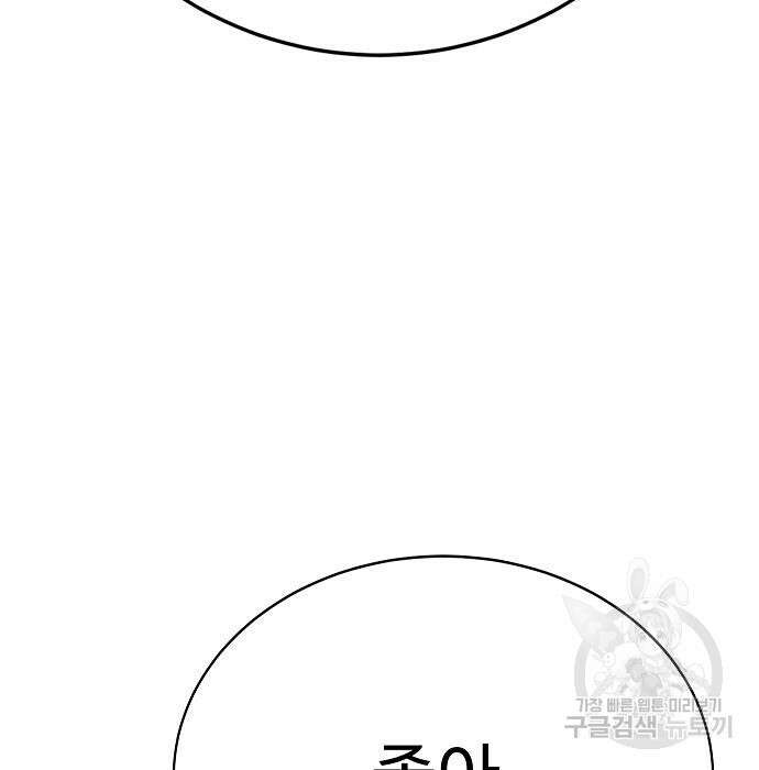 일진과의 전쟁 25화 21