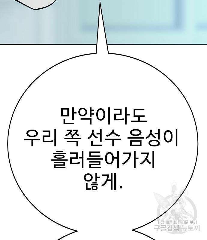 일진과의 전쟁 25화 23