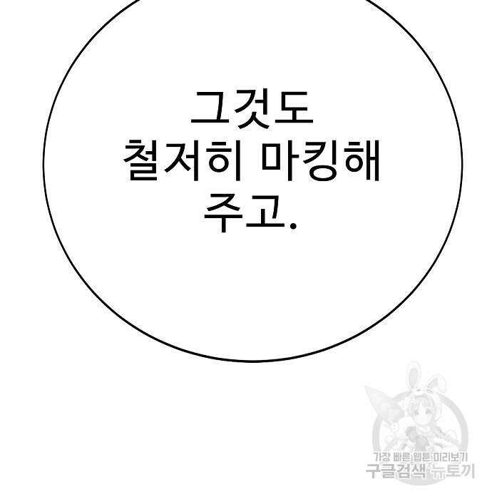 일진과의 전쟁 25화 24