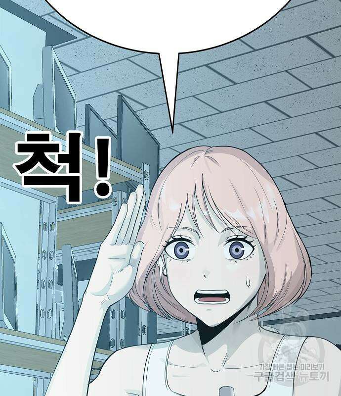 일진과의 전쟁 25화 26