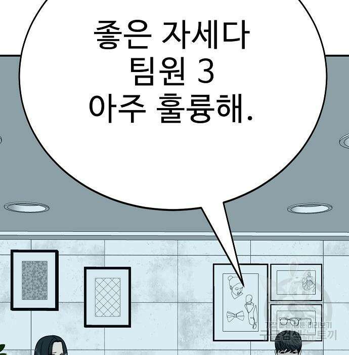 일진과의 전쟁 25화 28