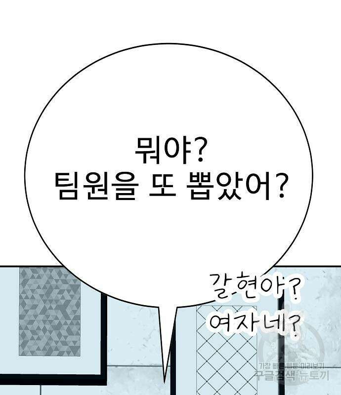 일진과의 전쟁 25화 31
