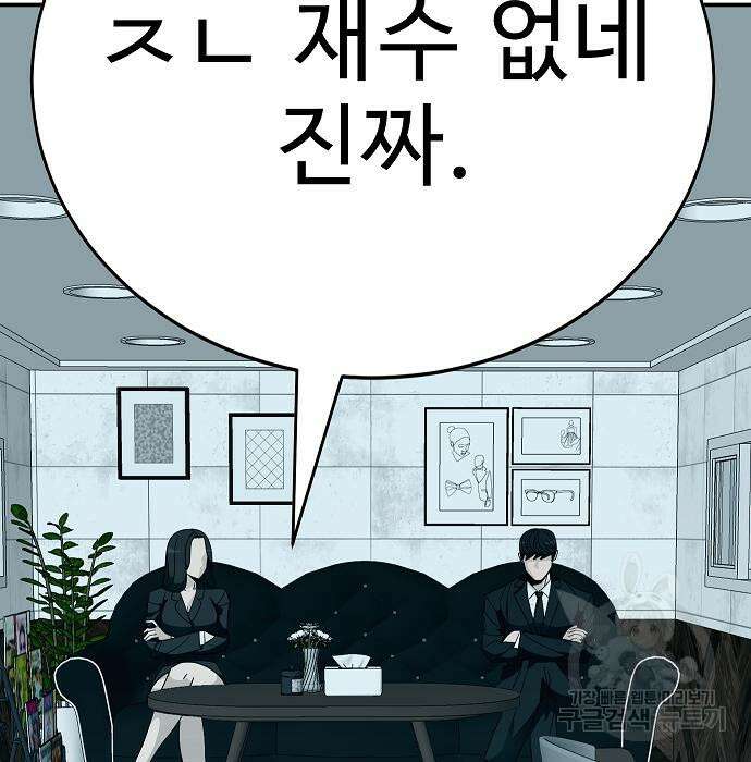 일진과의 전쟁 25화 40