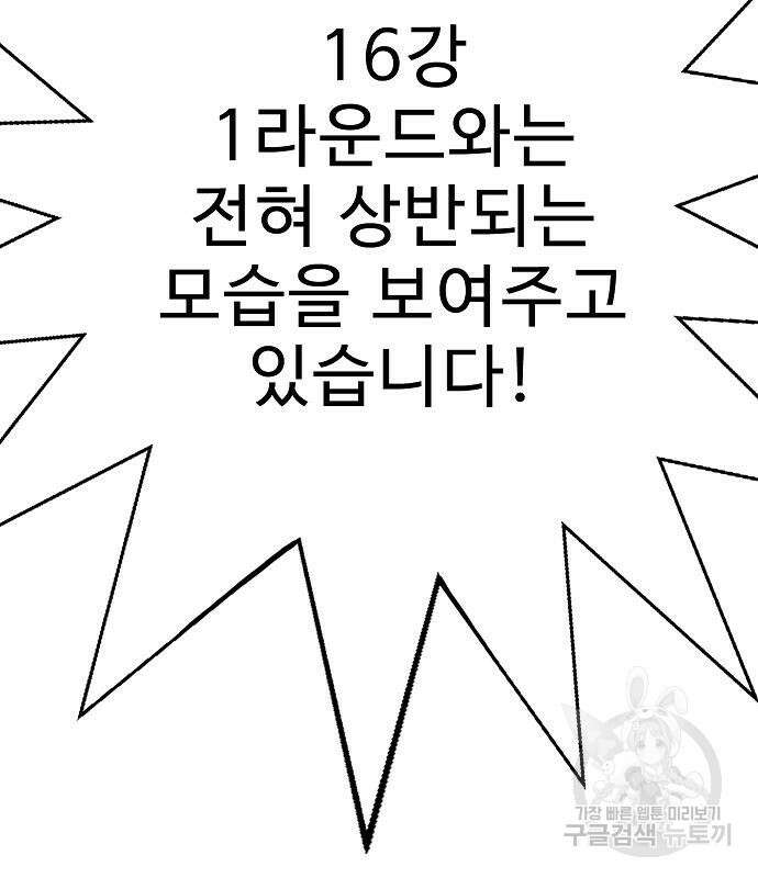일진과의 전쟁 25화 47