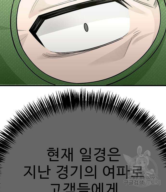 일진과의 전쟁 25화 54
