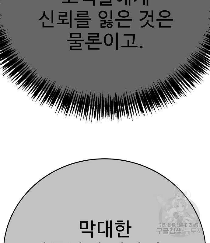 일진과의 전쟁 25화 55