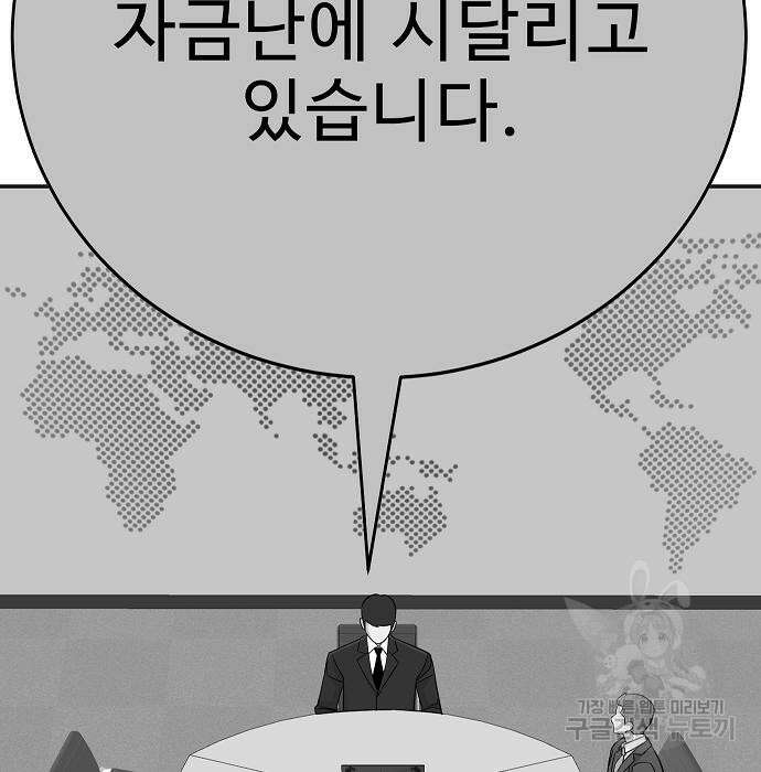 일진과의 전쟁 25화 56