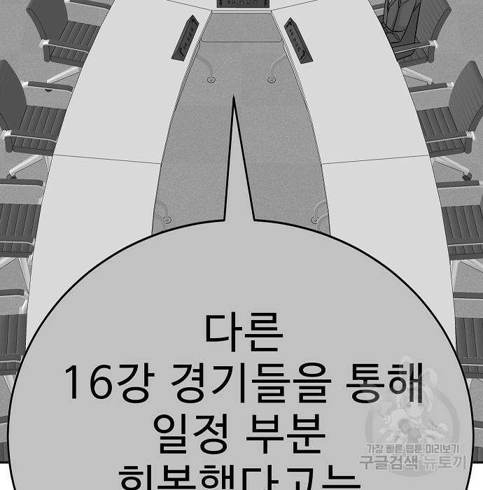 일진과의 전쟁 25화 57