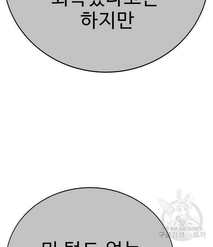 일진과의 전쟁 25화 58
