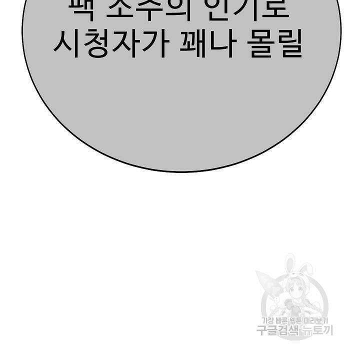 일진과의 전쟁 25화 60