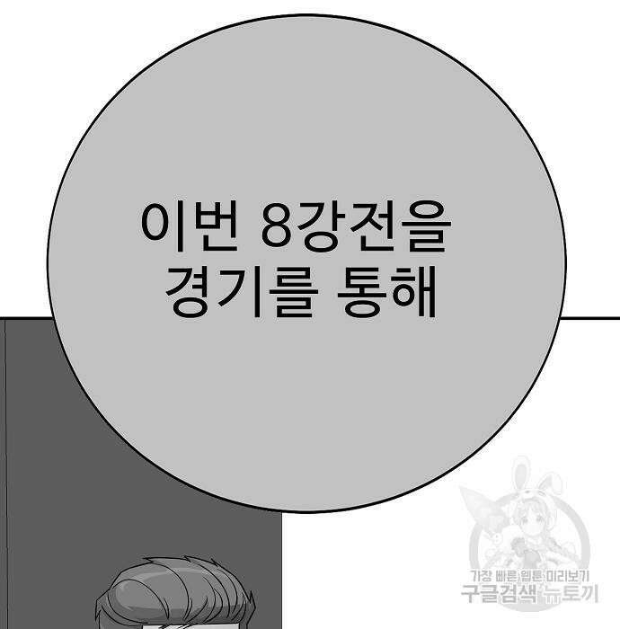 일진과의 전쟁 25화 61