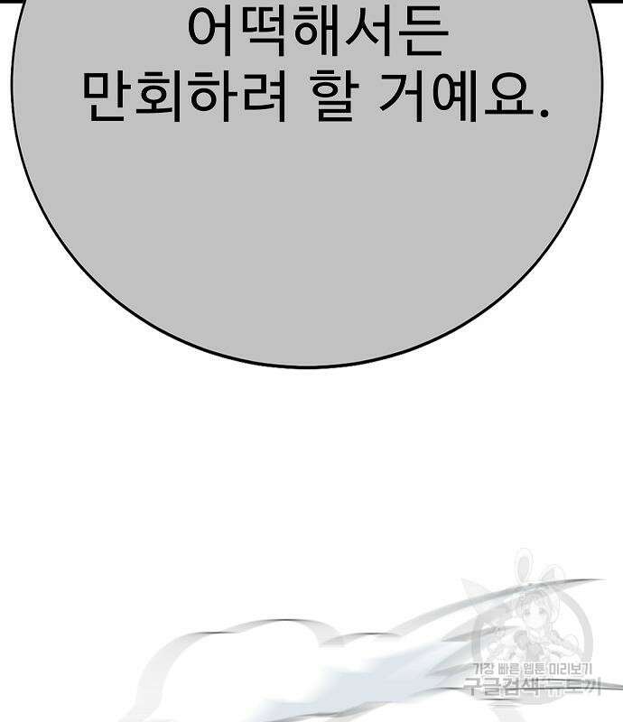 일진과의 전쟁 25화 63