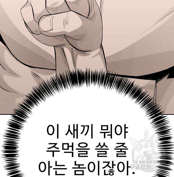 일진과의 전쟁 25화 69