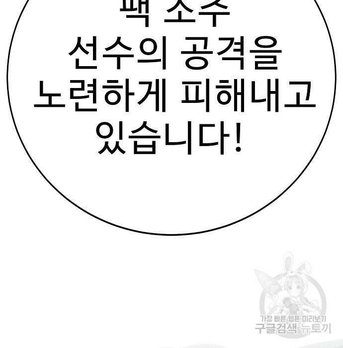일진과의 전쟁 25화 73