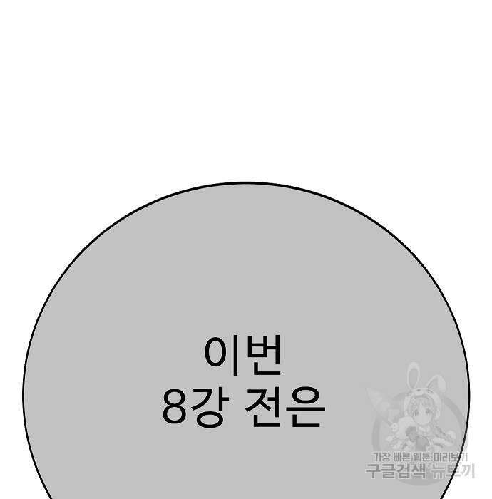 일진과의 전쟁 25화 80