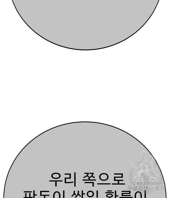 일진과의 전쟁 25화 83