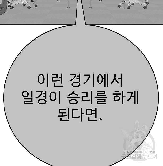 일진과의 전쟁 25화 85