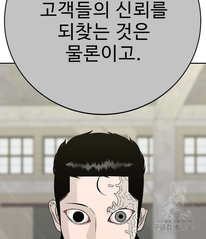 일진과의 전쟁 25화 87