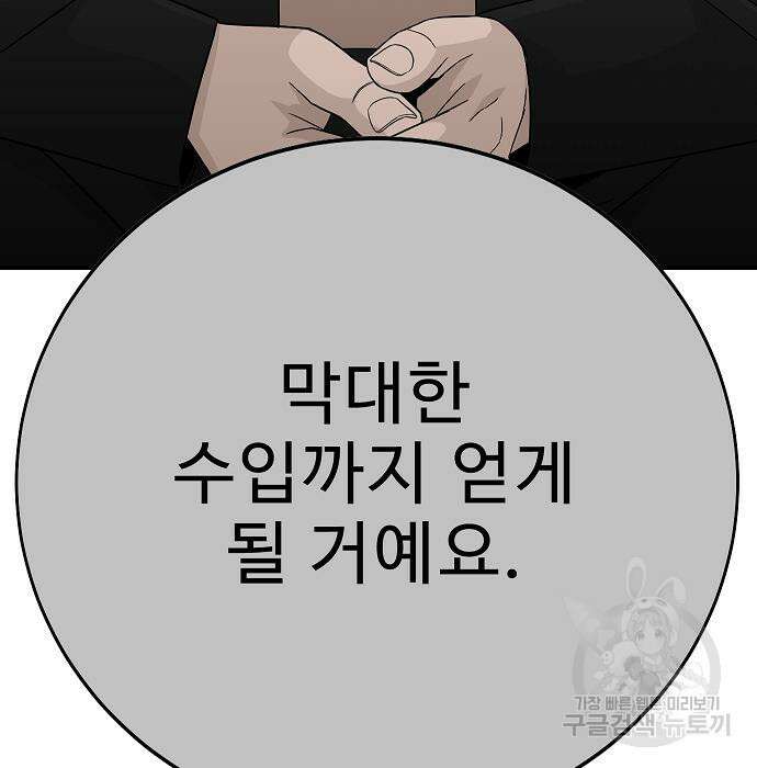 일진과의 전쟁 25화 89