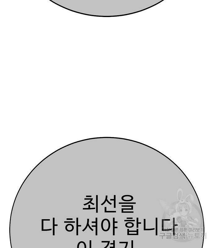 일진과의 전쟁 25화 90