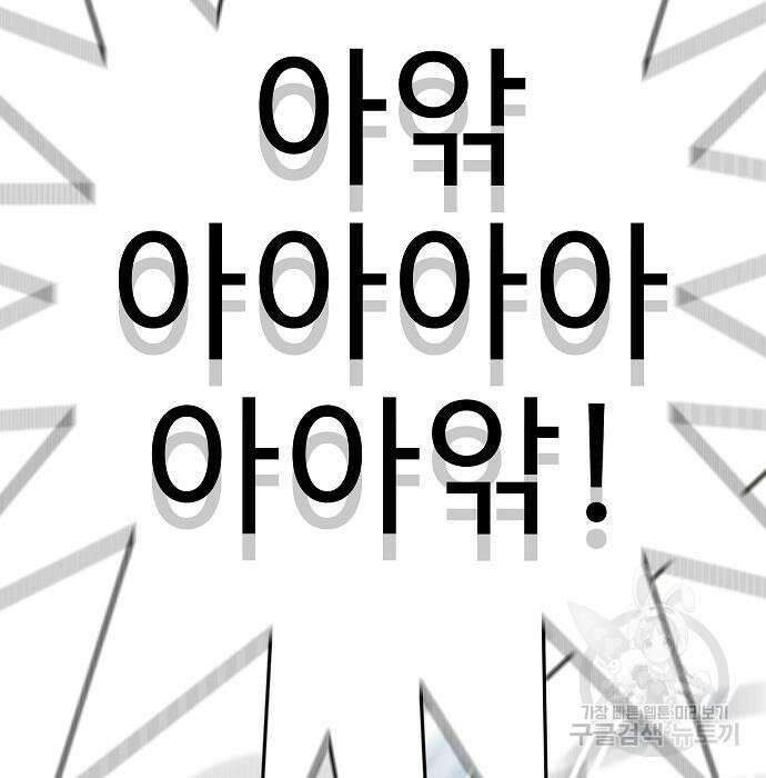 일진과의 전쟁 25화 92