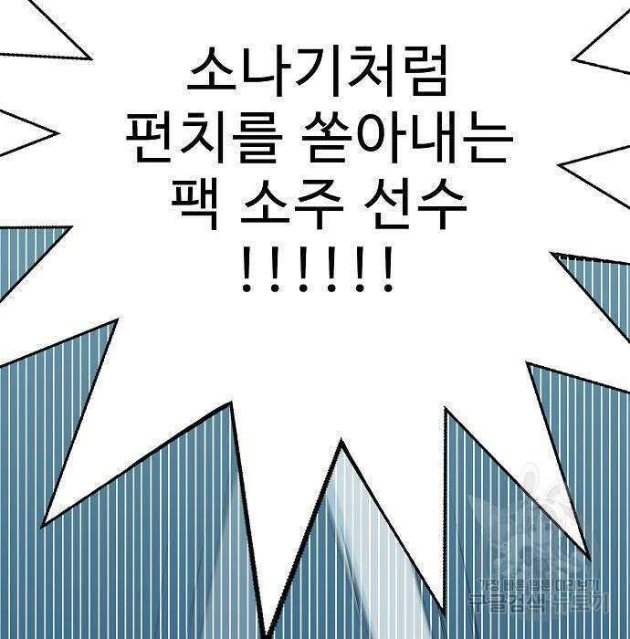 일진과의 전쟁 25화 96