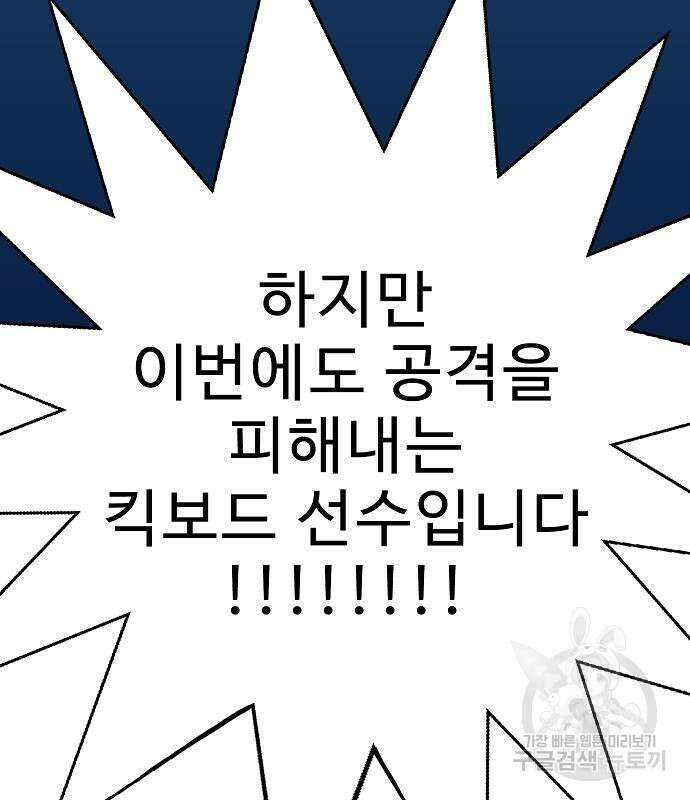 일진과의 전쟁 25화 99