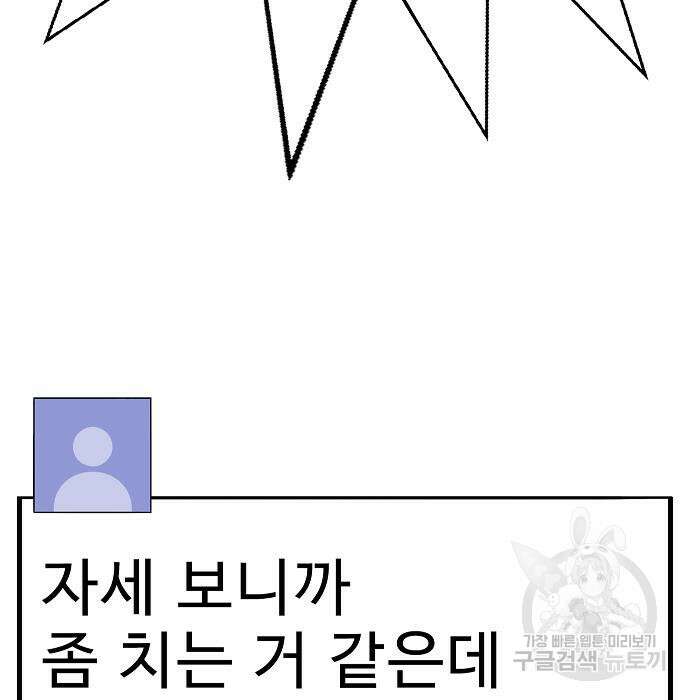 일진과의 전쟁 25화 100