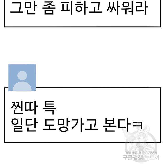일진과의 전쟁 25화 101
