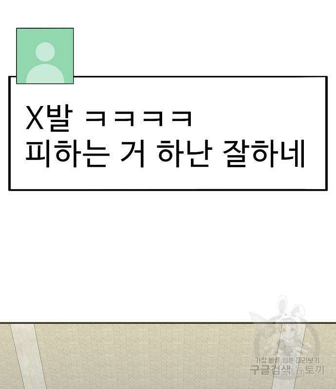 일진과의 전쟁 25화 102