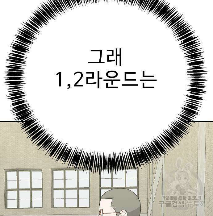 일진과의 전쟁 25화 104