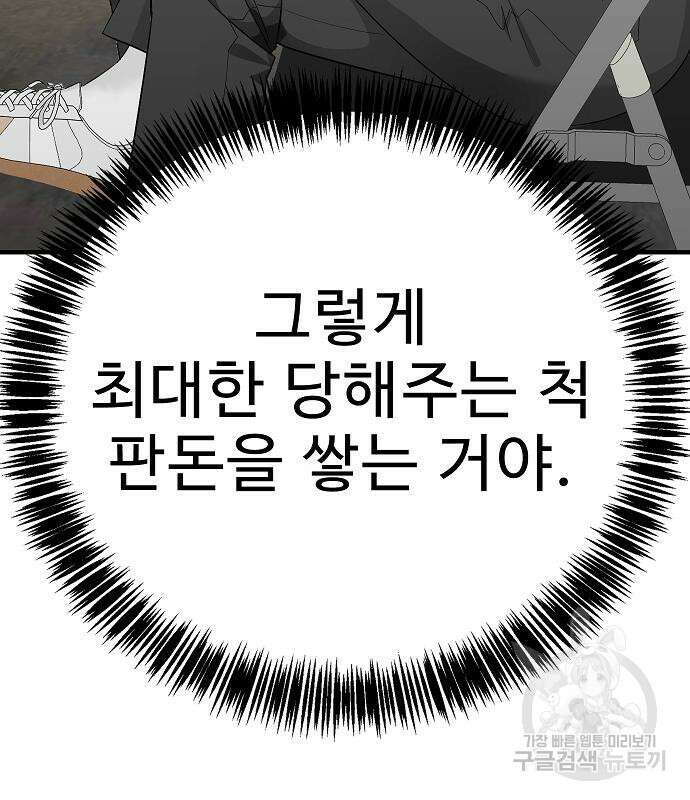 일진과의 전쟁 25화 106