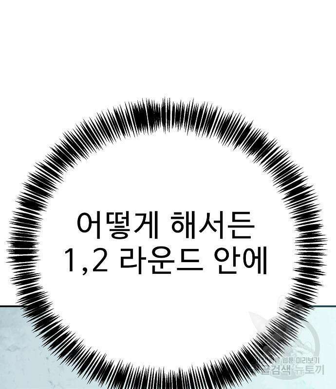 일진과의 전쟁 25화 107
