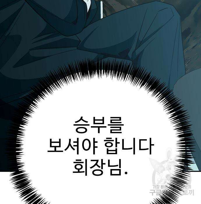 일진과의 전쟁 25화 109