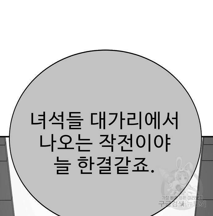 일진과의 전쟁 25화 113