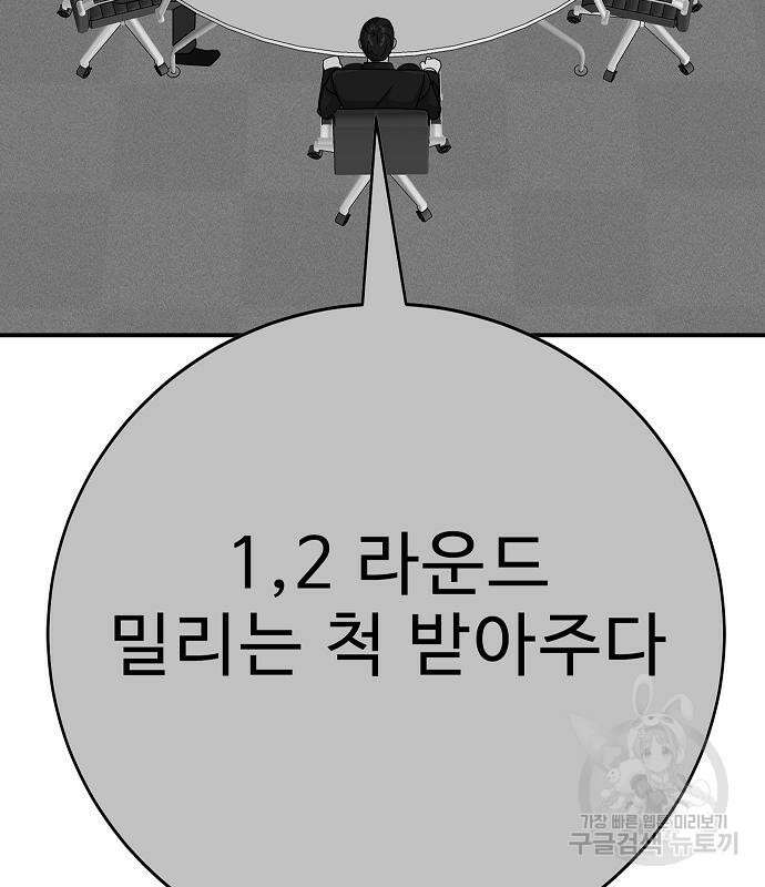 일진과의 전쟁 25화 115