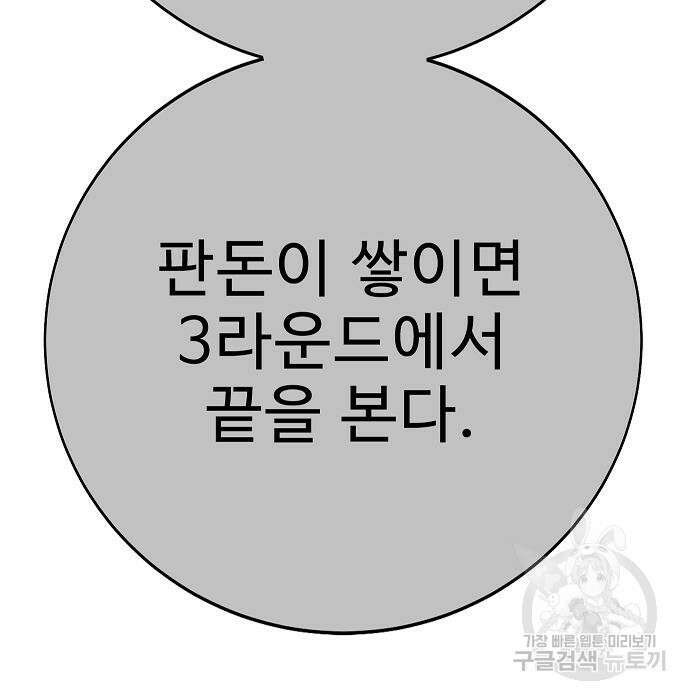 일진과의 전쟁 25화 116