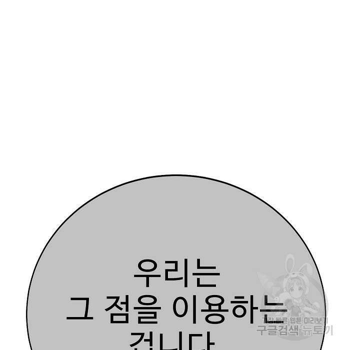일진과의 전쟁 25화 117