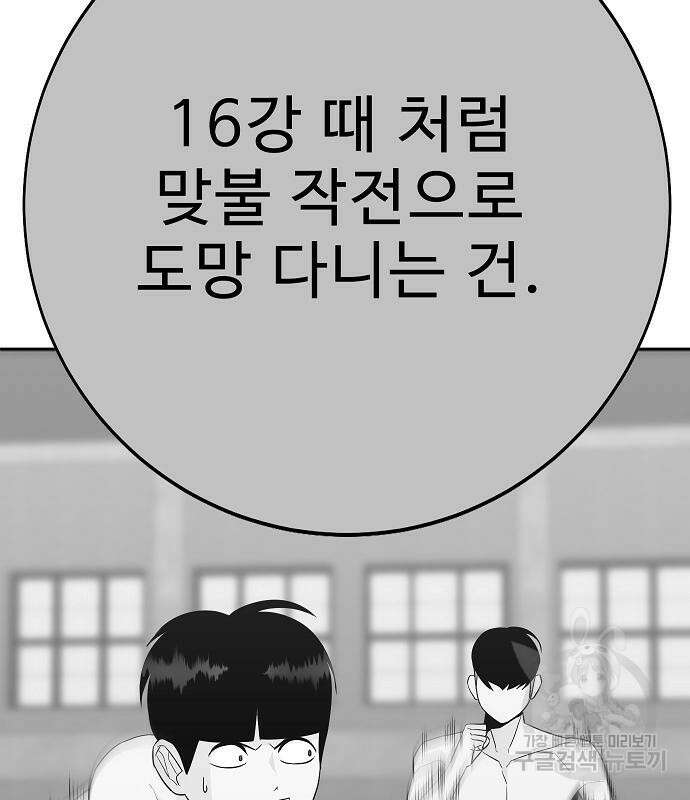 일진과의 전쟁 25화 119
