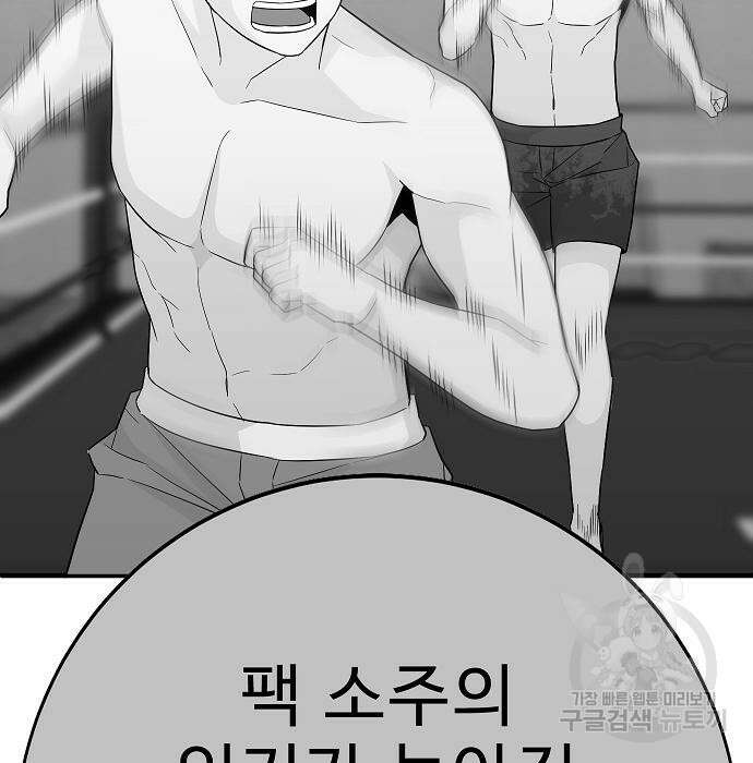 일진과의 전쟁 25화 120