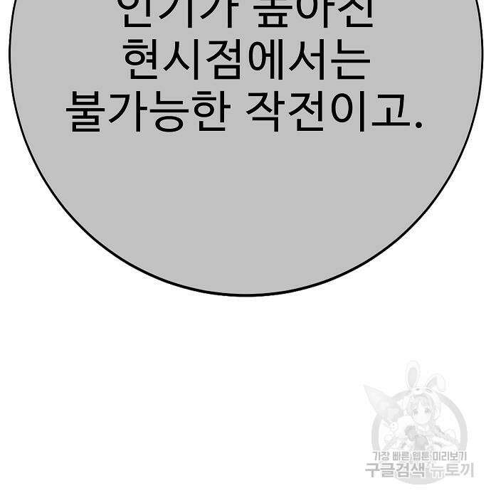 일진과의 전쟁 25화 121