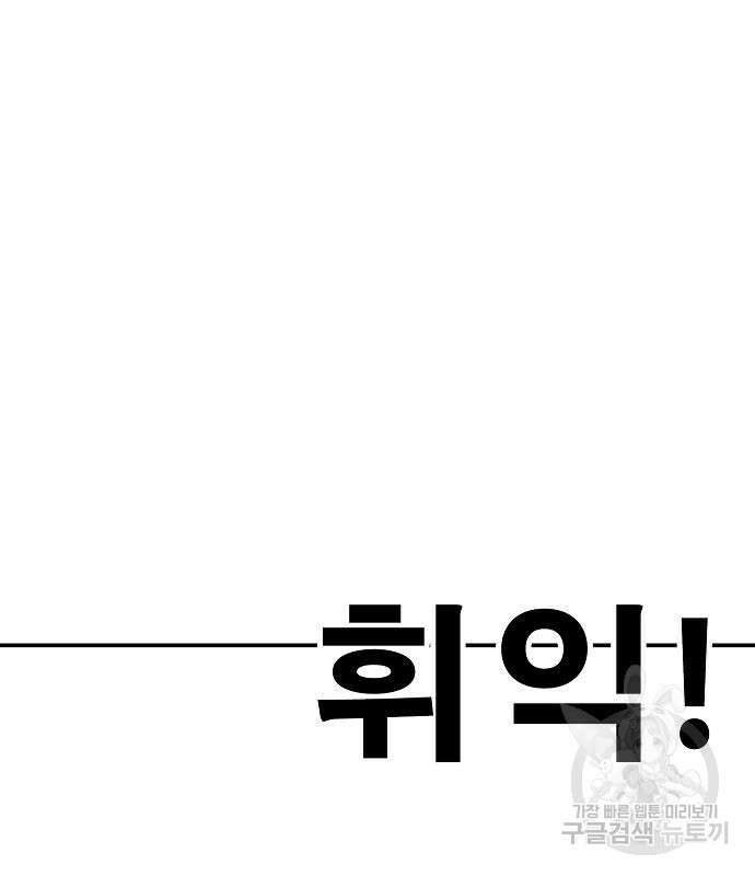 일진과의 전쟁 25화 122