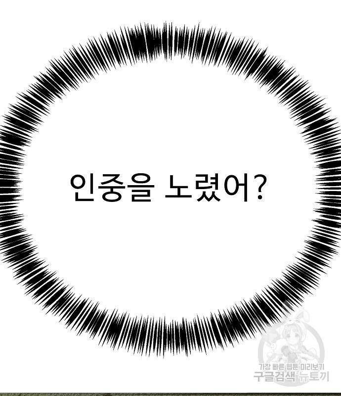 일진과의 전쟁 25화 134