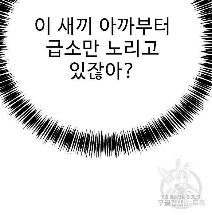 일진과의 전쟁 25화 136