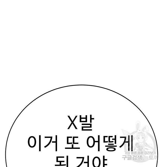 일진과의 전쟁 25화 137