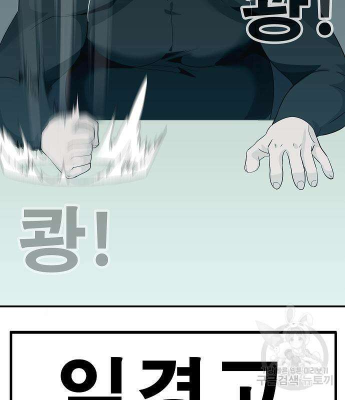 일진과의 전쟁 25화 139