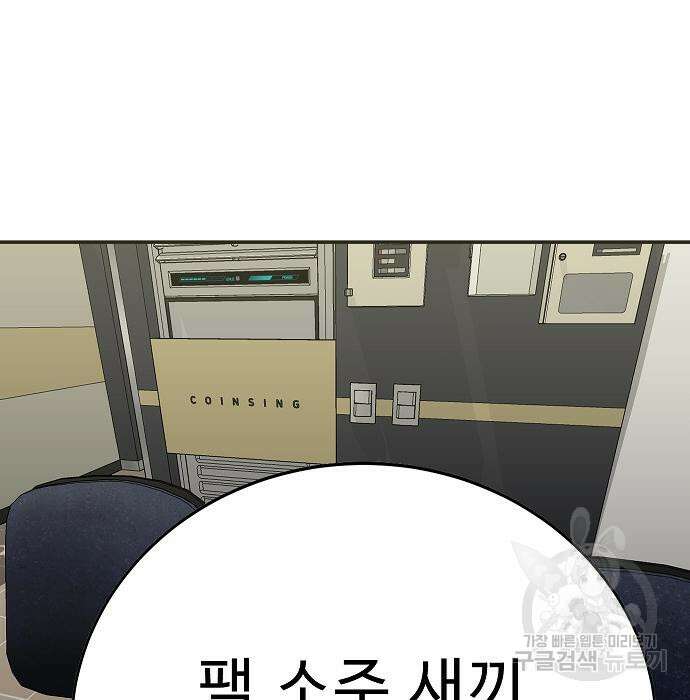 일진과의 전쟁 25화 141
