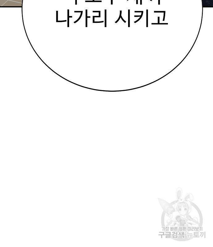 일진과의 전쟁 25화 142