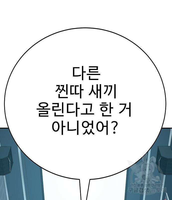일진과의 전쟁 25화 143